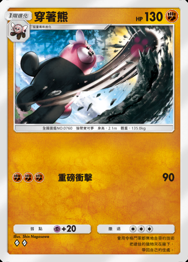 穿著熊卡圖