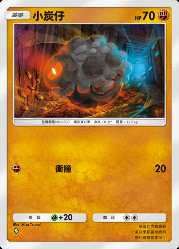 小炭仔卡圖