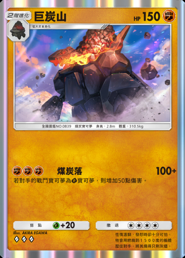 巨炭山卡圖