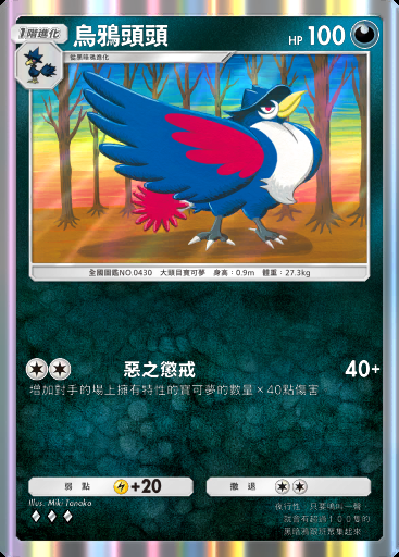 烏鴉頭頭