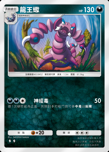 龍王蠍卡圖