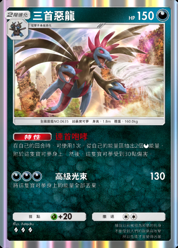三首惡龍