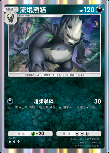 流氓熊貓卡圖