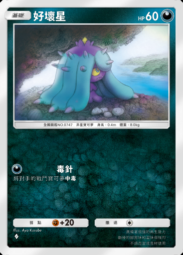 好壞星卡圖