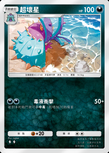 超壞星卡圖