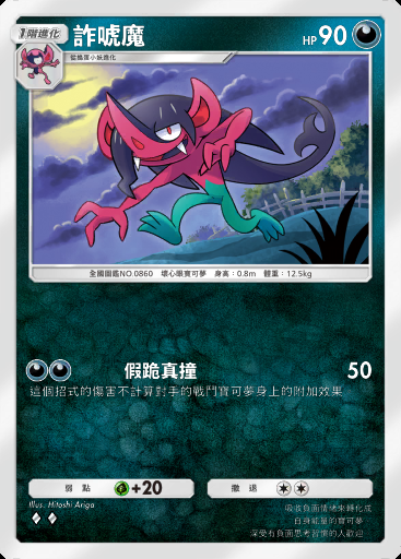 詐唬魔卡圖