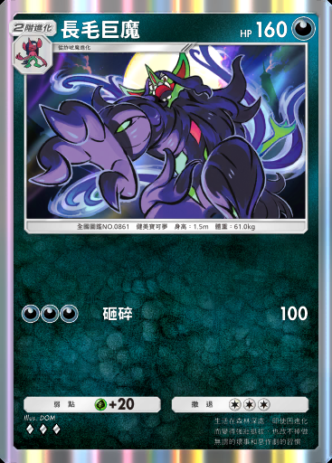 長毛巨魔卡圖