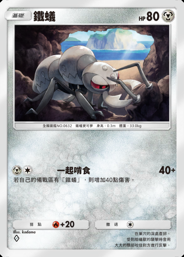 鐵蟻卡圖