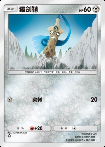 獨劍鞘卡圖