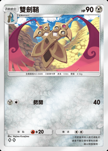 雙劍鞘卡圖