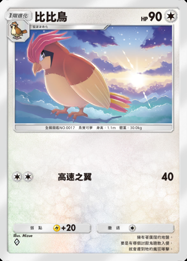 比比鳥卡圖