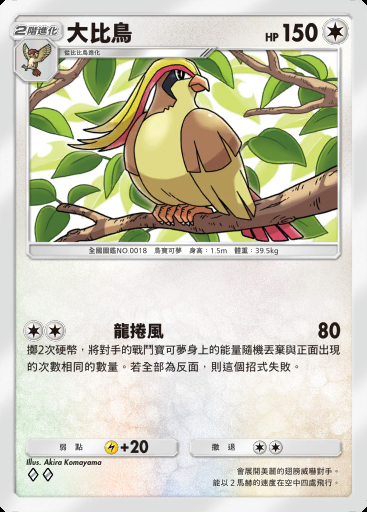 大比鳥卡圖