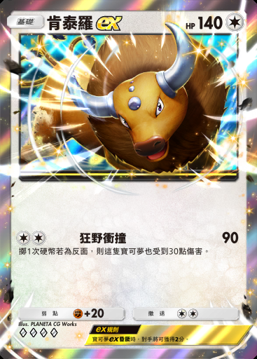 肯泰羅ex