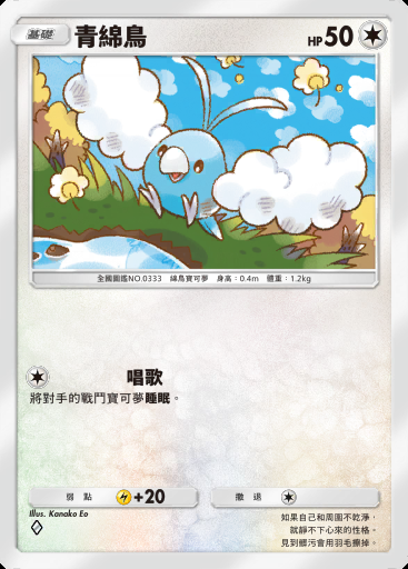 青綿鳥卡圖