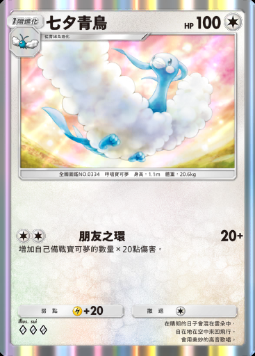 七夕青鳥