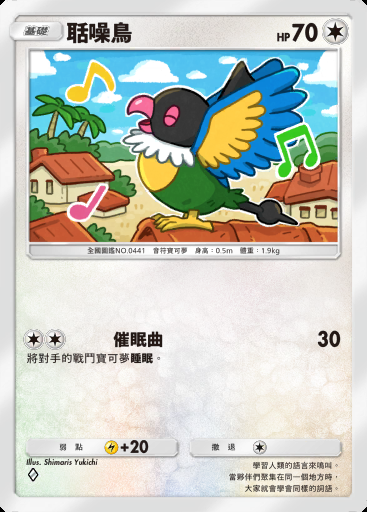 聒噪鳥卡圖