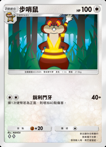 步哨鼠卡圖