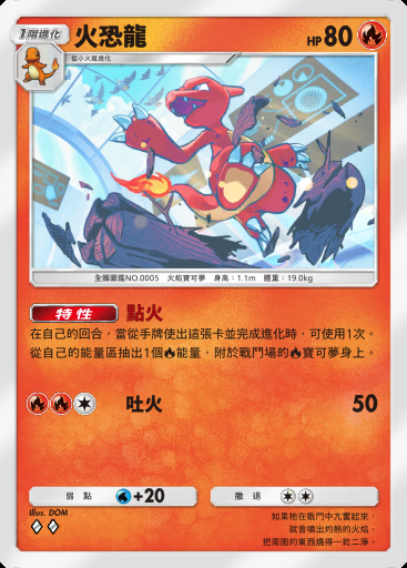 火恐龍