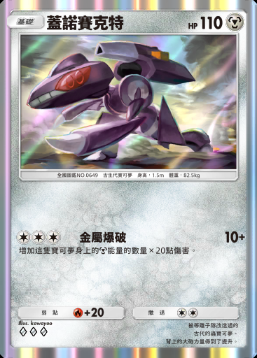 蓋諾賽克特