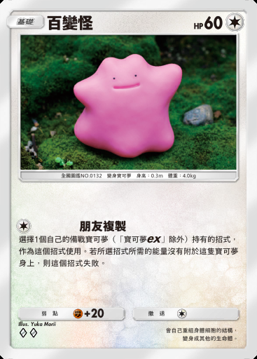 百變怪