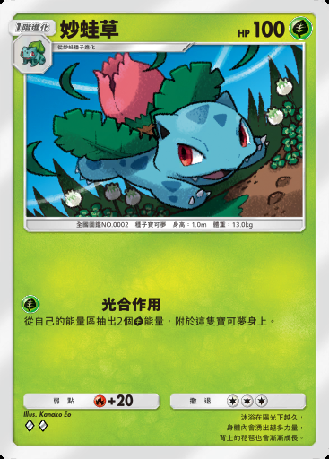 妙蛙草