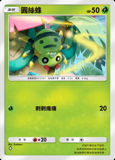 圓絲蛛