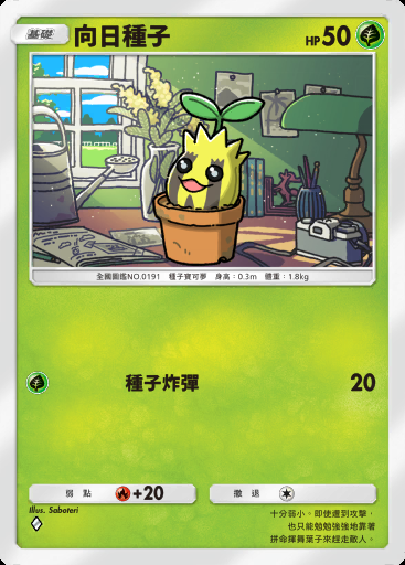 向日種子