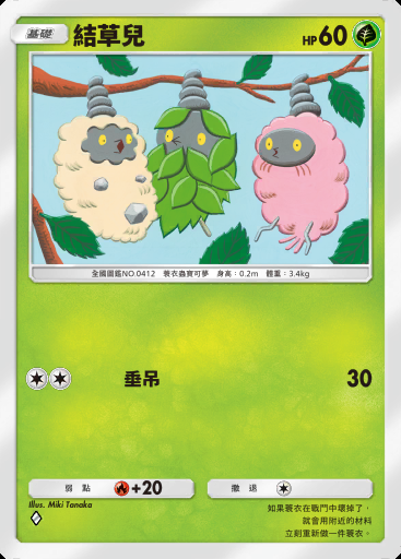 結草兒卡圖