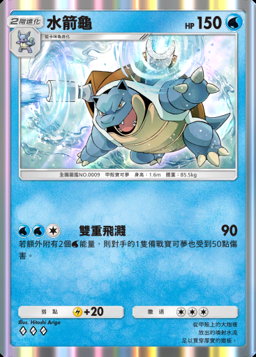 水箭龜卡圖