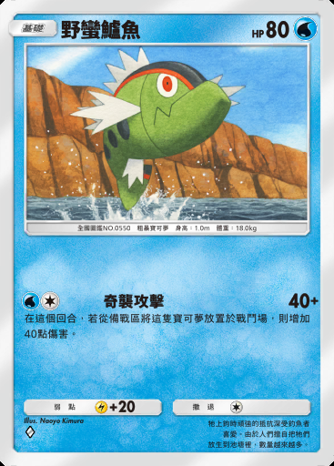 野蠻鱸魚卡圖