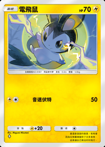 電飛鼠卡圖