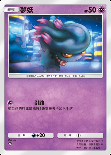 夢妖卡圖