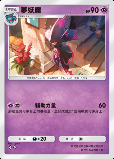 夢妖魔卡圖
