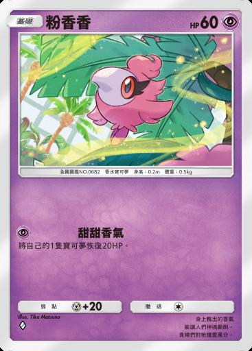 粉香香卡圖