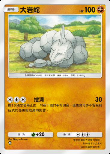大岩蛇