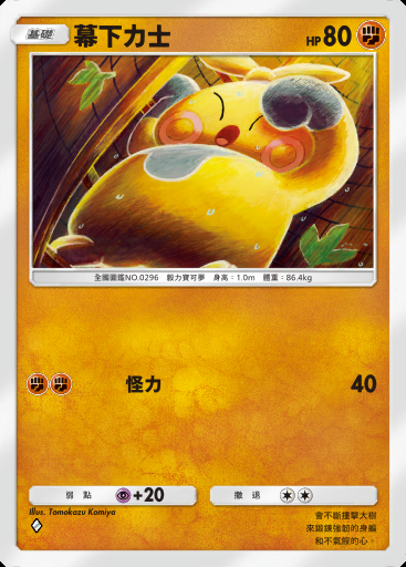 幕下力士卡圖