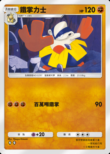 鐵掌力士卡圖