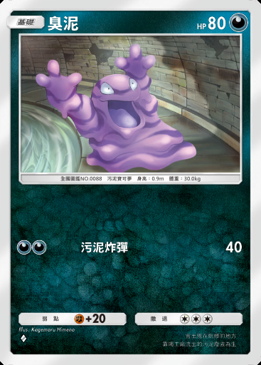 臭泥卡圖