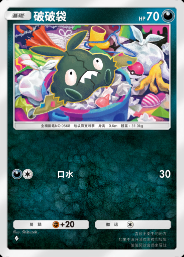 破破袋