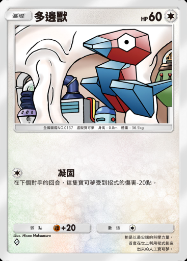 多邊獸卡圖