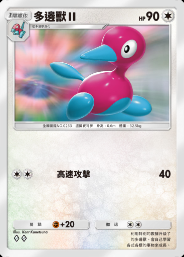 多邊獸Ⅱ卡圖