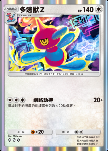 多邊獸Ｚ卡圖