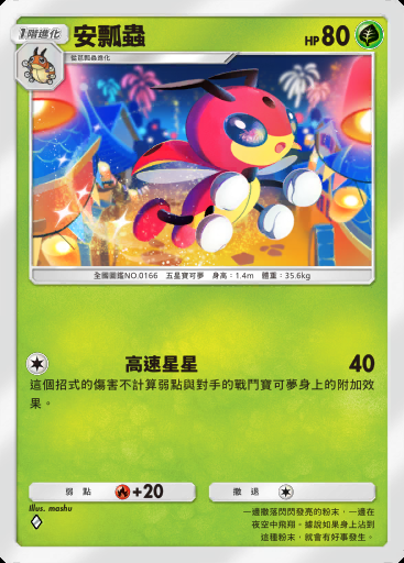 安瓢蟲
