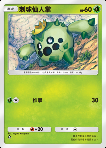 刺球仙人掌