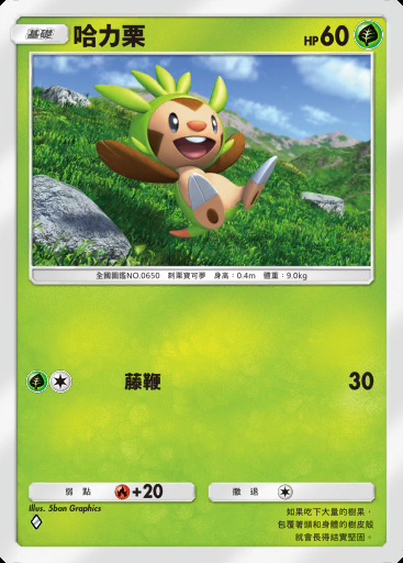 哈力栗