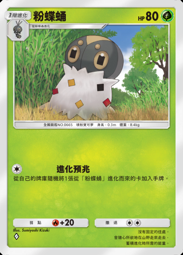 粉蝶蛹