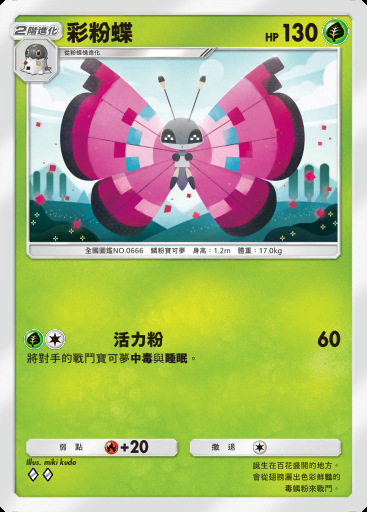彩粉蝶