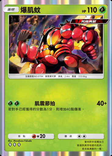 爆肌蚊卡圖