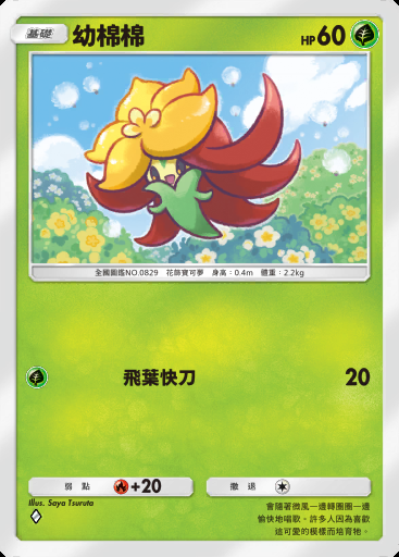 幼棉棉卡圖