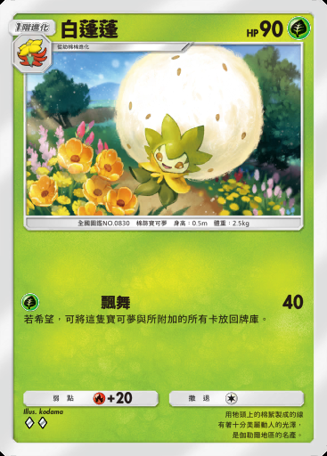 白蓬蓬卡圖